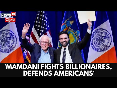 ممداني ينضم إلى ساندرز في حملة انتخابية وسط تقارب بين الديمقراطيين ومرشح عمدة مدينة نيويورك 18