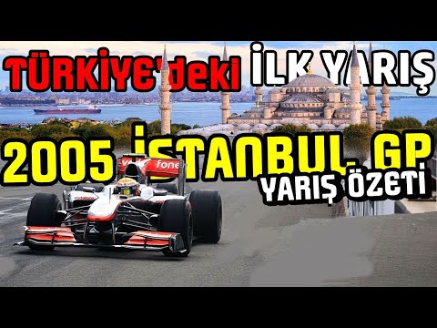 2005 Türkiye GP Türkiye'deki İlk F1 Yarışı I F1 İstanbul Park 2005 Yarış Özeti  SERHAN ACAR ANLATIMI