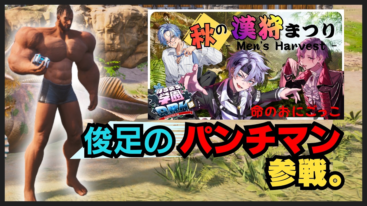 【#はるめろ学園ARK部 | DAY14】オネエ振り切る舎弟🦖涅埜レヌ🦖【ARK Survival Ascended】