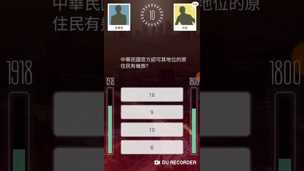 知識王挑戰洛杉磯關主新的題目非常多不在乎輸贏只要題庫 Youtube