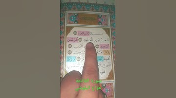 سورة الفاتحة بصوت عذب وجميل❤(هزاع البلوشي)❤