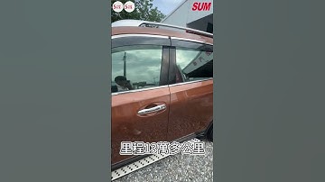 【SUM中古車】#NISSAN #X-TRAIL 2016 #中古車 #二手車 #SUM汽車網 #SUM #花蓮縣 #來來汽車 #SHORTS