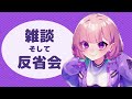 【雑談と反省会】パン食べる【木村千咲/声優】