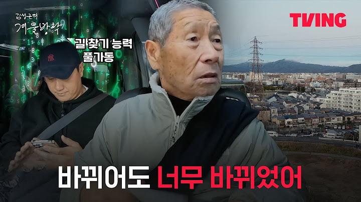[최강야구 스핀오프 김성근의 겨울방학] 모두가 한마음으로 바라는 야신의 어린시절 집 찾기ㅣ10화 클립ㅣTVINGㅣKim Seong-geun's Winter Vacation