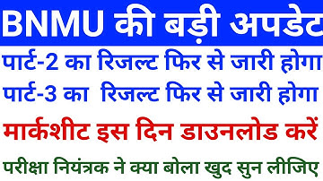 bnmu part 2 result Marksheet ऐसे डाउनलोड करें | bnmu part 3 result Marksheet ऐसे डाउनलोड करें