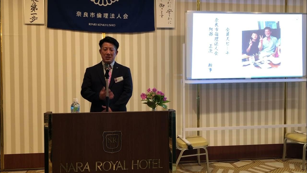第1101回 奈良市倫理法人会 モーニングセミナー 会員スピーチ 阿部 正次 幹事 YouTube