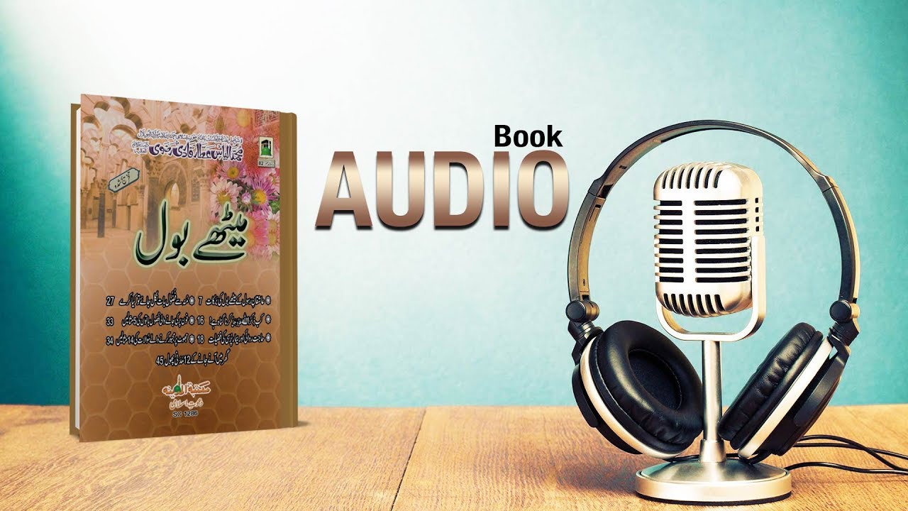 Audio Book ┇ Meethay Bol ┇ میٹھے بول ┇ Audio Library ┇ Bolta Risala ┇ 09 Feb 2019