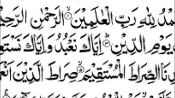 سورة الفاتحة - مروان كامل