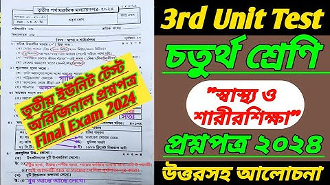 class 4 3rd unit test question paper 2024/sastho o sarir sikkha/class 4/class 4 3rd unit test 2024