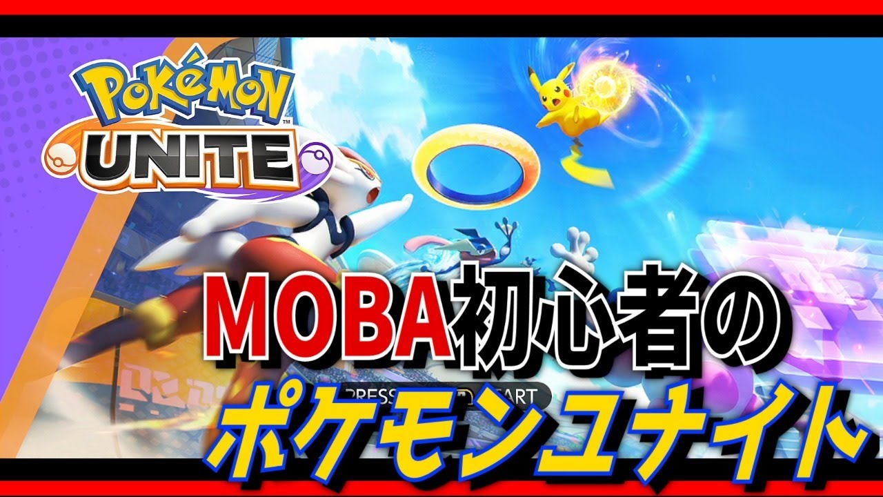 Pokemon Unite カビゴンとランクマッチ ポケモンユナイト Youtube Pokemon Unite カビゴンとランクマッチ ポケモンユナイト Youtube