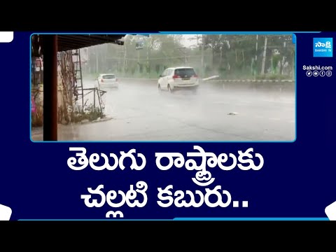 Monsoon Likely to Reach Earlier Than Last Year | Rain in AP and Telangana |@SakshiTV - SAKSHITV