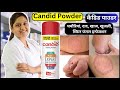 Candid Powder - Kandid Powder - Candid Dusting Powder - Candid Powder Uses In Hindi - Candid Dust