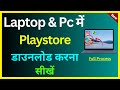 Pc &amp; Laptop Mein PlayStore Download Kaise Karen ! Pc Computer Mein Laptop Download Kaise Karen