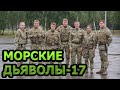 Морские дьяволы. Дальние рубежи 1 серия - Дата выхода (2021)