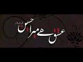 میں تو پنجتن کا غلام ہوں میں تو پنجتن کا غلام ہوں