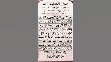 Amana Rasulu Bima Unzila Ilayhi Shorts Viral Islamic Islamicquotes Islamicpost Islamicreminders 