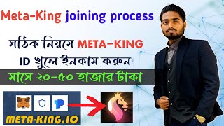Metaking joining process | How create Meta-King account in token poket | কি ভাবে মেটাকিং আইডি খুলবেন