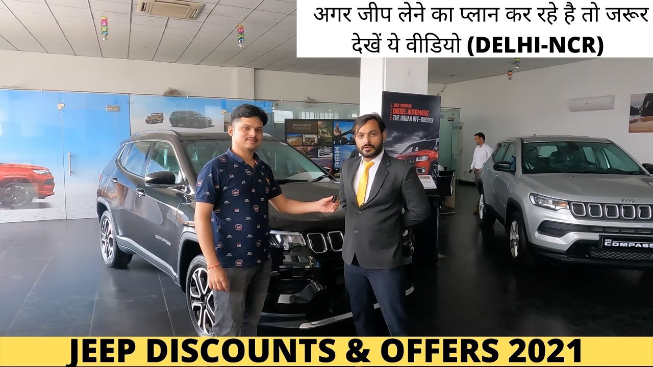 jeep-compass-discounts-and-offer-on-diwali-2021-sahil-jeep-youtube