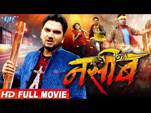 गुंजन-सिंह-2019-का-सबसे-हिट-भोजपुरी-फिल्म-||-naseeb-||-gunjan-singh-2019-hit-bhojpuri-movies