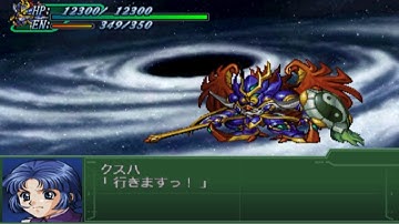 Super Robot Wars Alpha 3 - Shin RyuKouOh Attacks