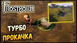 картинка: ТУРБО ПРОКАЧКА В Frostborn ! КАК БЫСТРО ПОДНЯТЬ ЛВ?