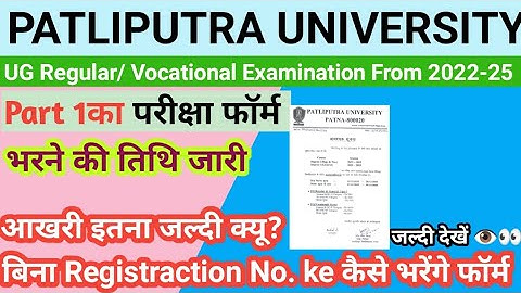 Patliputra University Part 1 Exam From Fillup Date 2022-25❘ ppu part 1 ka form kaise bhare 2022