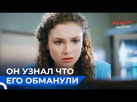 Рецепт Любви Кратки Сюжет 19 Cерии | Рецепт любви