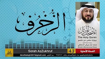 43 - سورة الزخرف | المصحف المرتل للشيخ محمد نزار الدمشقي HD