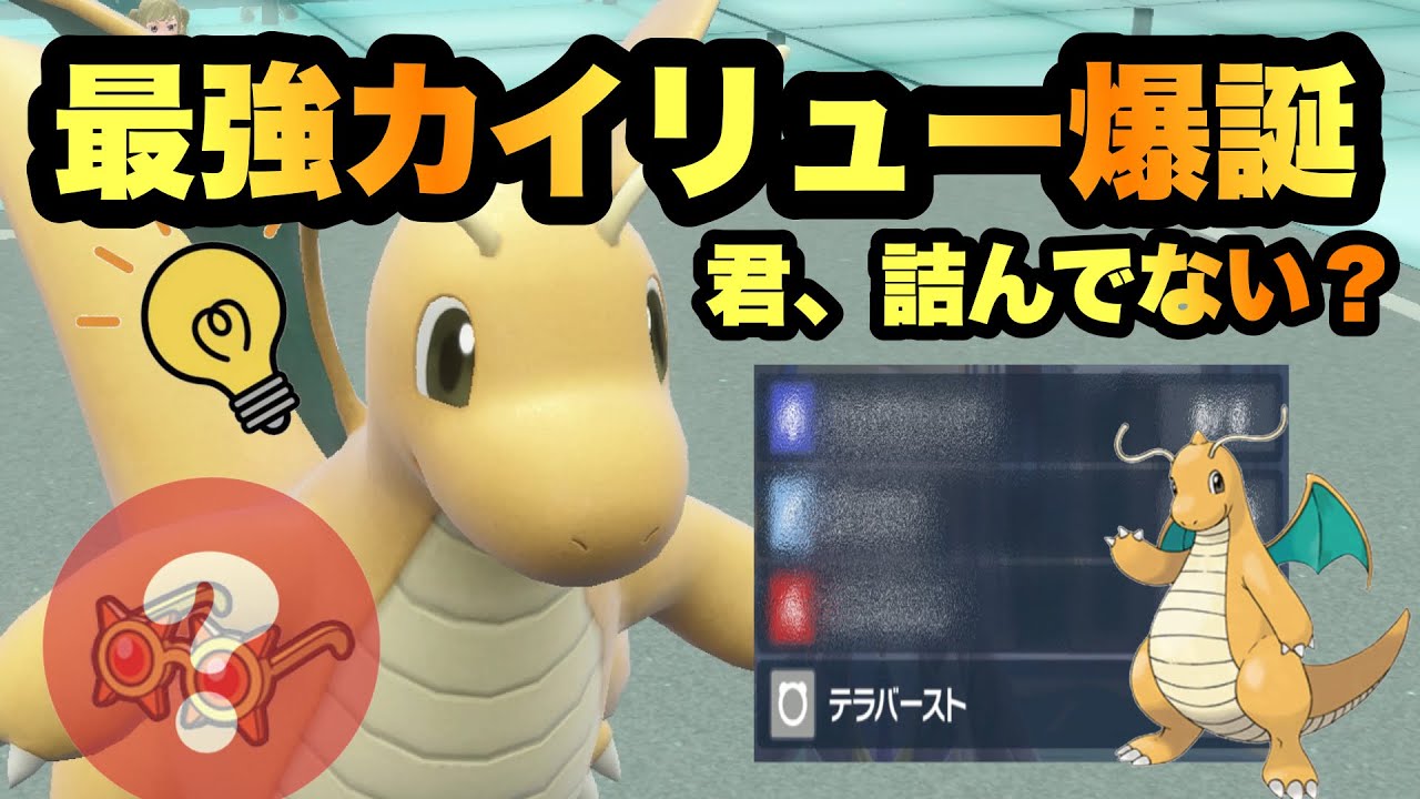 奇行種 】これぞ！600族の本気型！