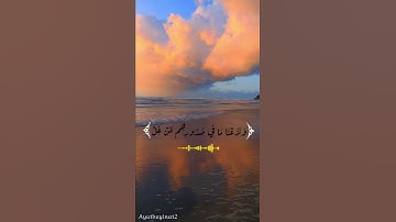من سورة الحجر ؛للقارئ هزاع البلوشي......﴿إِنَّ الْمُتَّقِينَ فِي جَنَّاتٍ وَعُيُونٍ﴾