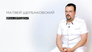 Матвей Щербаковский // Мыsli обо всём