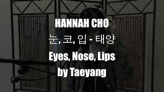 눈, 코, 입 (Eyes, Nose, Lips Cover) - Hannah Cho