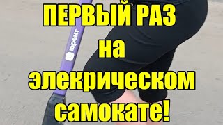 Первый раз на самокате #приморскийкрай #артем #дку #самокат #юрент