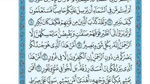 سورة الملك من ٢٠-٢٢