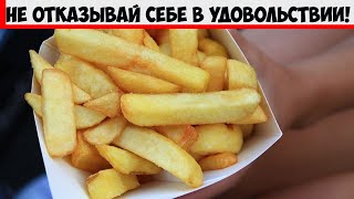 Как приготовить картофель фри без жарки, чтобы он не был калорийным: секреты хозяек!