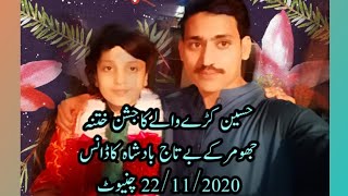 Hussain Karry Waly Jashan Khtna 22.11.2020 Chiniot Ghomar