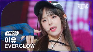 [K-Fancam] 에버글로우 이유 직캠 'SLAY' (EVERGLOW E:U Fancam) @MusicBank 230901