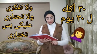 بمناسبه دخول شهر رمضان♥️🌜حل مشكله هناكل أيه انهارده😂منيو أكلات رمضان فطار وحلو وسحور😋