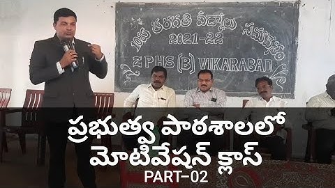 Motivation Class(Part-02) in Boys High School Vikarabad||Success World Youtube channel||Sevak Kumar