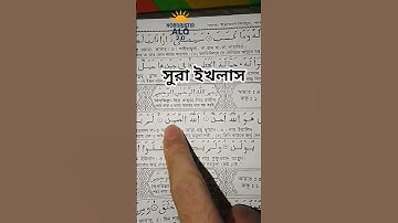 সুরা ইখলাস। #سورة_الإخلاص #ikhlas #love #fypシ