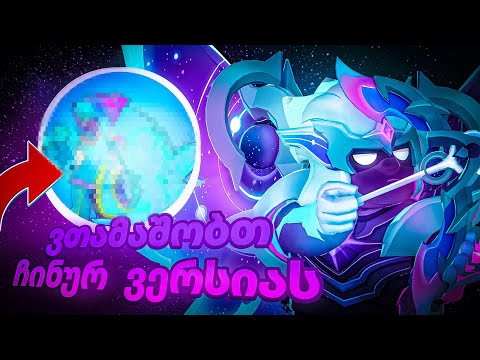 უფასო სკინები?😱 • ქართულად