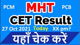 MHT CET  2021 PCM and PCB Results today: officially Declared by Uday Samant Sir..Know exact time?