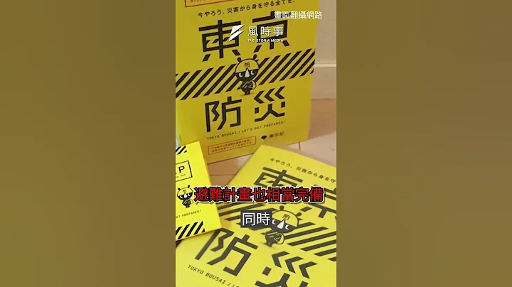 日航窗外火海乘客短時間全數脫困，為何日本人碰上災難也能如此冷靜?｜風時事｜風傳媒 #shorts #日本 - 天天要聞