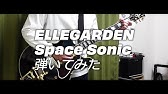 Ellegarden Salamander 歌詞 和訳付き ギター 弾いてみた Youtube Ellegarden Salamander 歌詞 和訳付き ギター 弾いてみた Youtube
