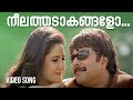 Neelathadakangalo Video Song | Balram v/s Tharadas | Jassie Gift | Mammootty | KJ Yesudas