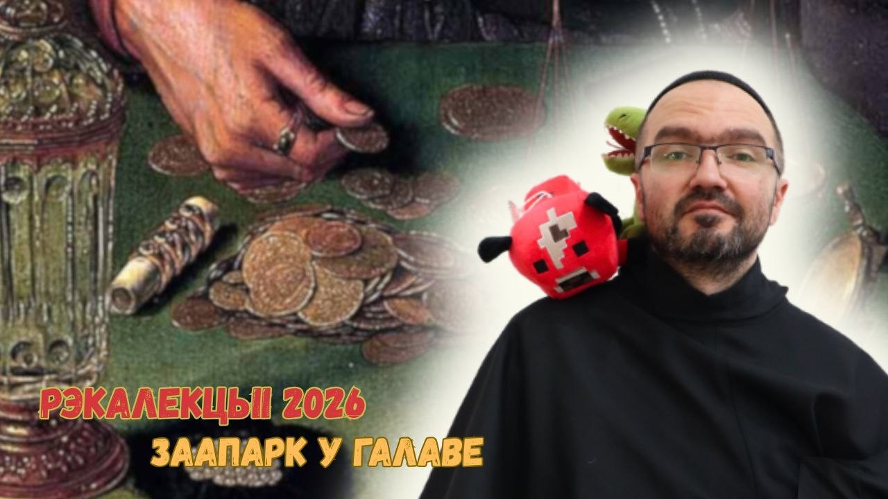 Заапарк у галаве. №4 Філаргірыя