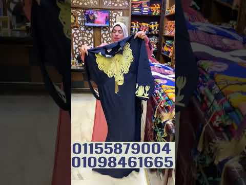 عبايات كرداسه الشارع السياحى ال ملوانى للعبايات ت 01033631013 01155879004 01098461665 