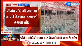 Lok Sabha Elections 2024: Preparations underway for PM Modi's public meeting in Sabarkantha tomorrow