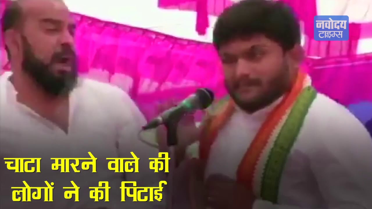 भाषण देते Hardik Patel को मंच पर मारा एक शख्स ने चांटा, Video हुआ Viral breaking free