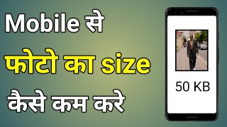 Photo Ka Size Kaise Kam Kare Mobile Se | Compress Image Size screenshot 3